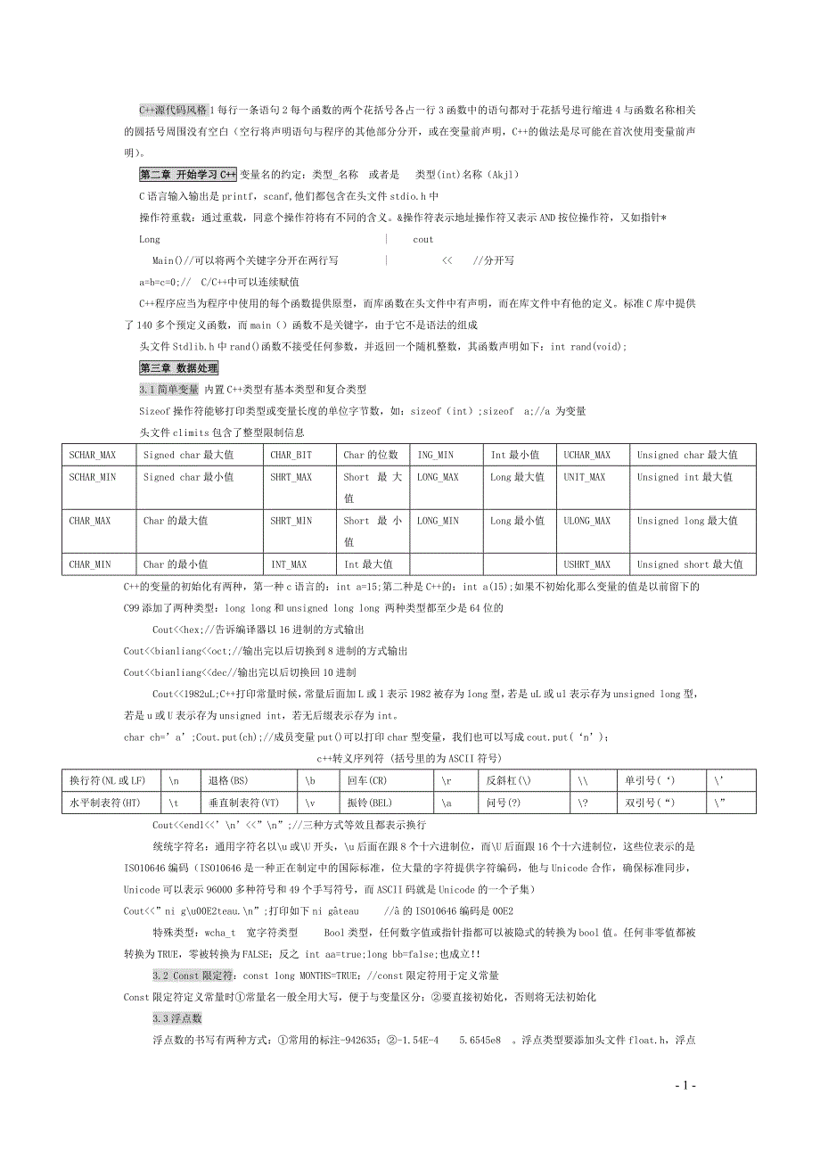 Cprimerplus第五版学习笔记_第1页