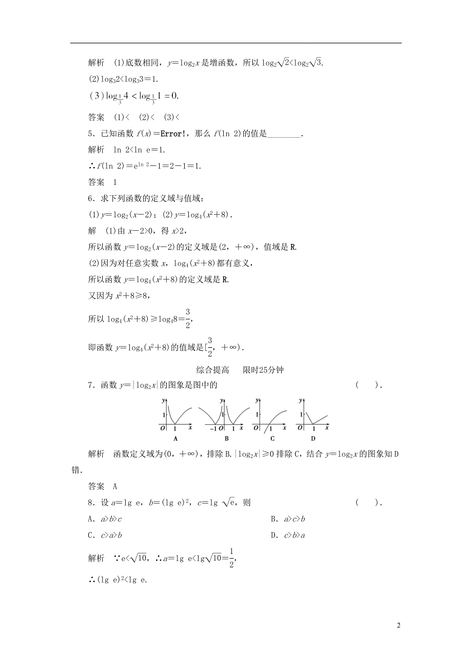 (新课程)高中数学 《3.2.2对数函数》评估训练 新人教B版必修1_第2页