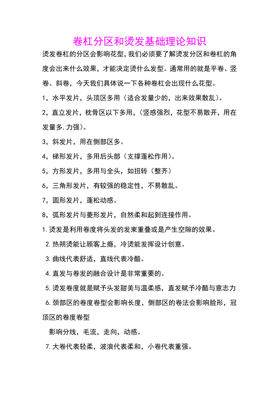 卷杠分区与基础理论知识_第1页