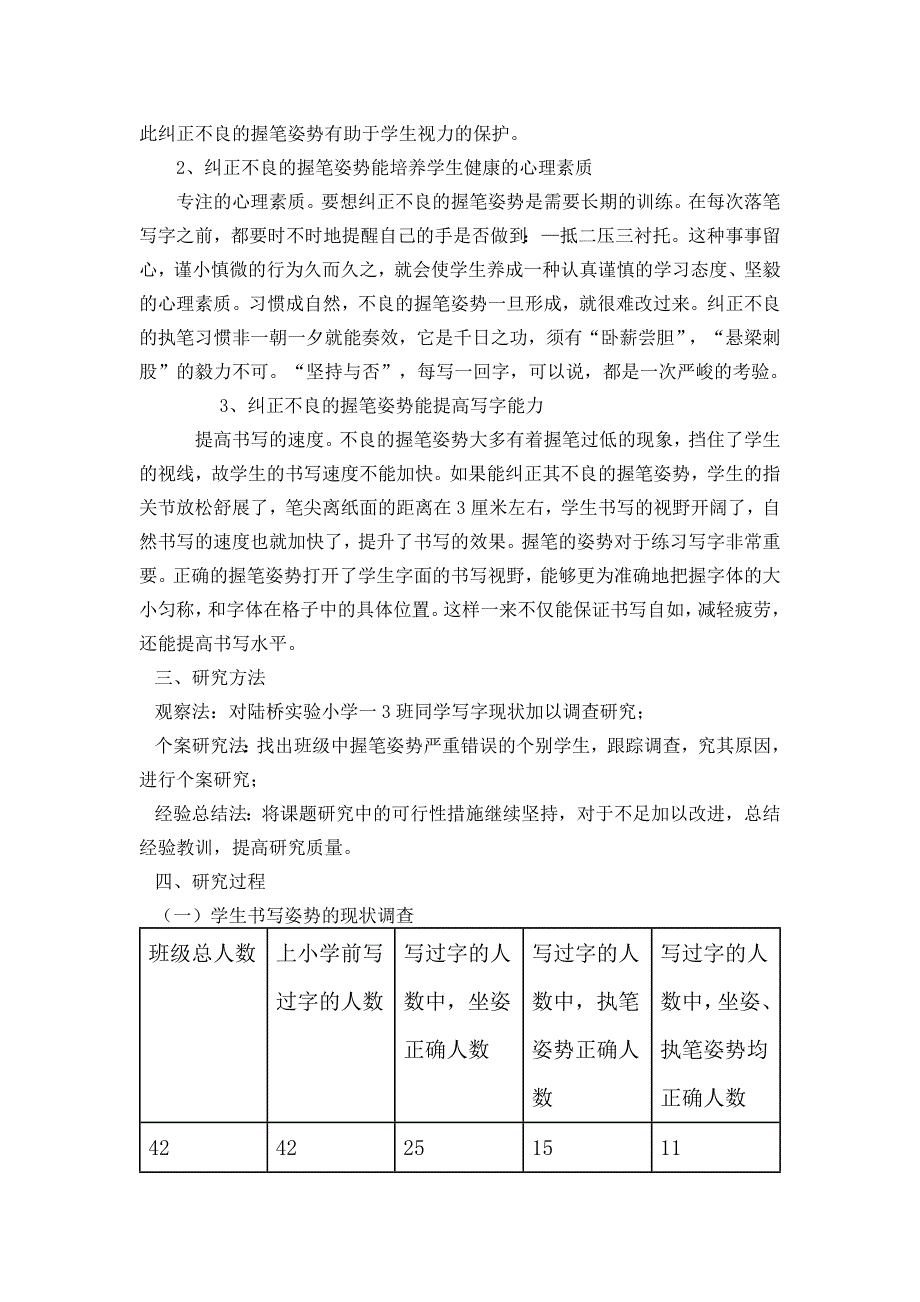 低年级学生写字姿势矫正的实践研究_第2页