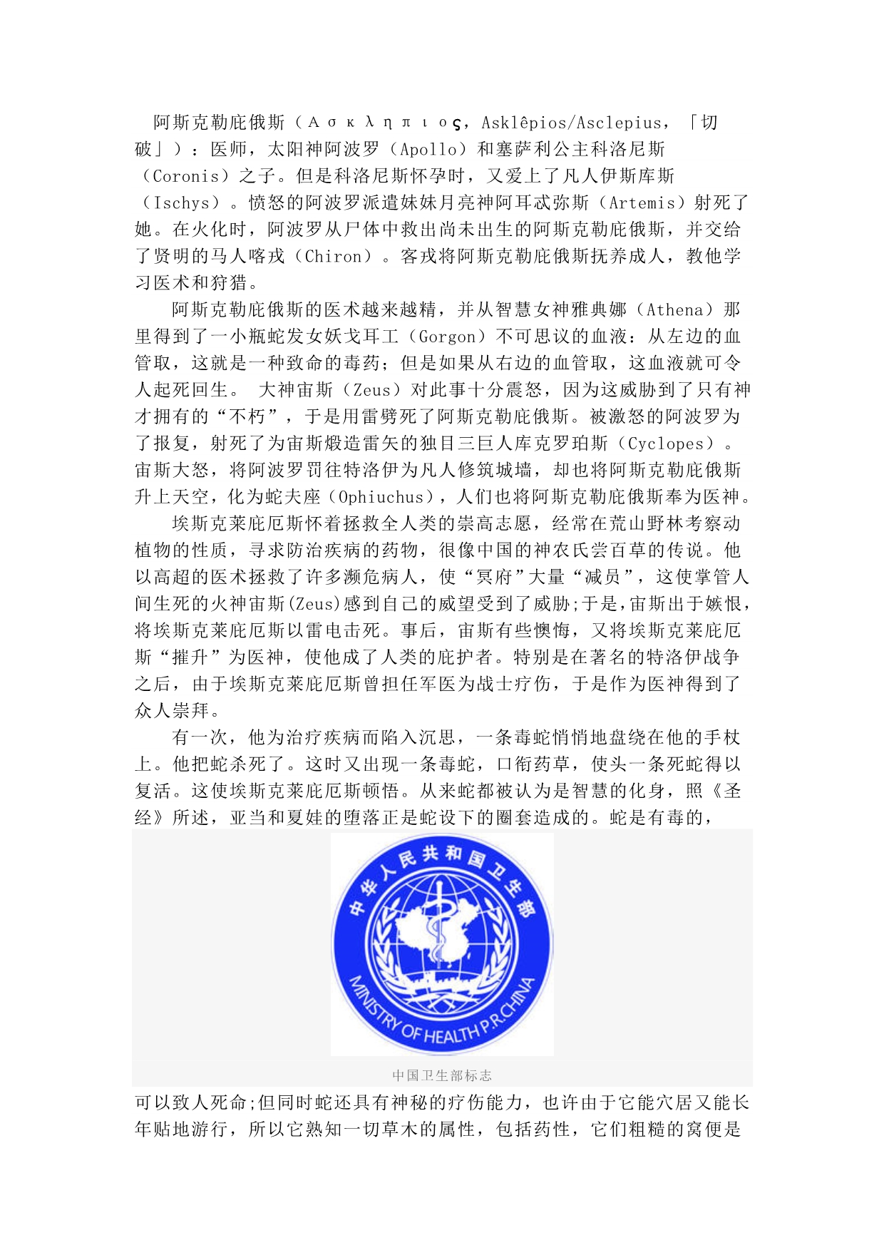 医学基础知识-关于蛇和权杖的含义_第1页