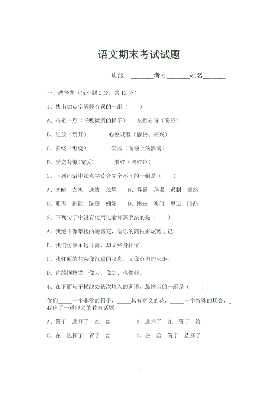 职高语文一年级期末测试试卷_第1页