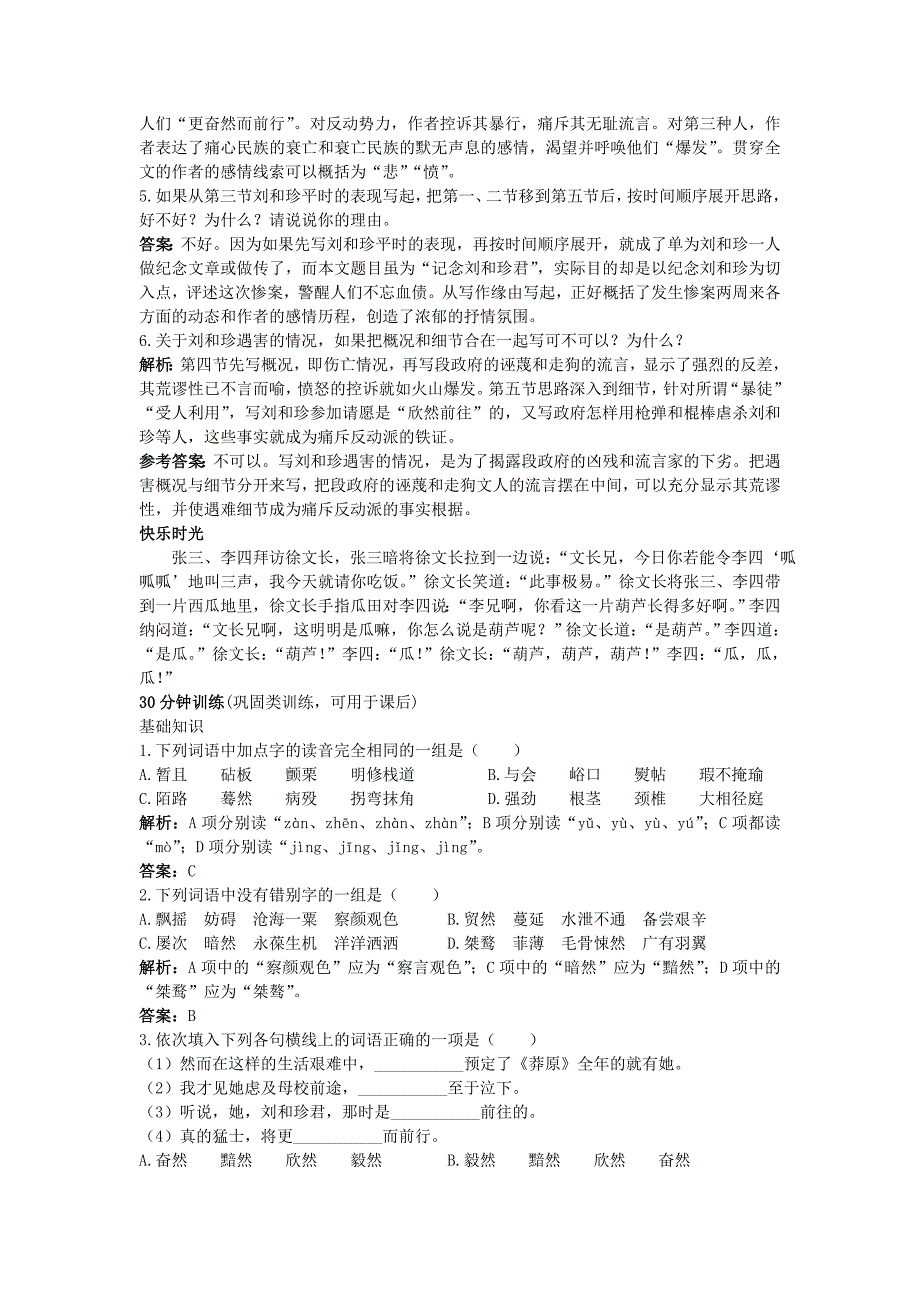 人教新课标必修1同步测控优化训练：9记念刘和珍君_第3页