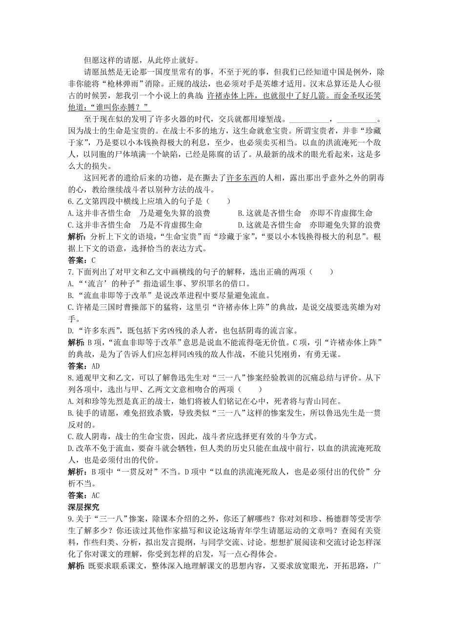 人教新课标必修1同步测控优化训练：9记念刘和珍君_第5页