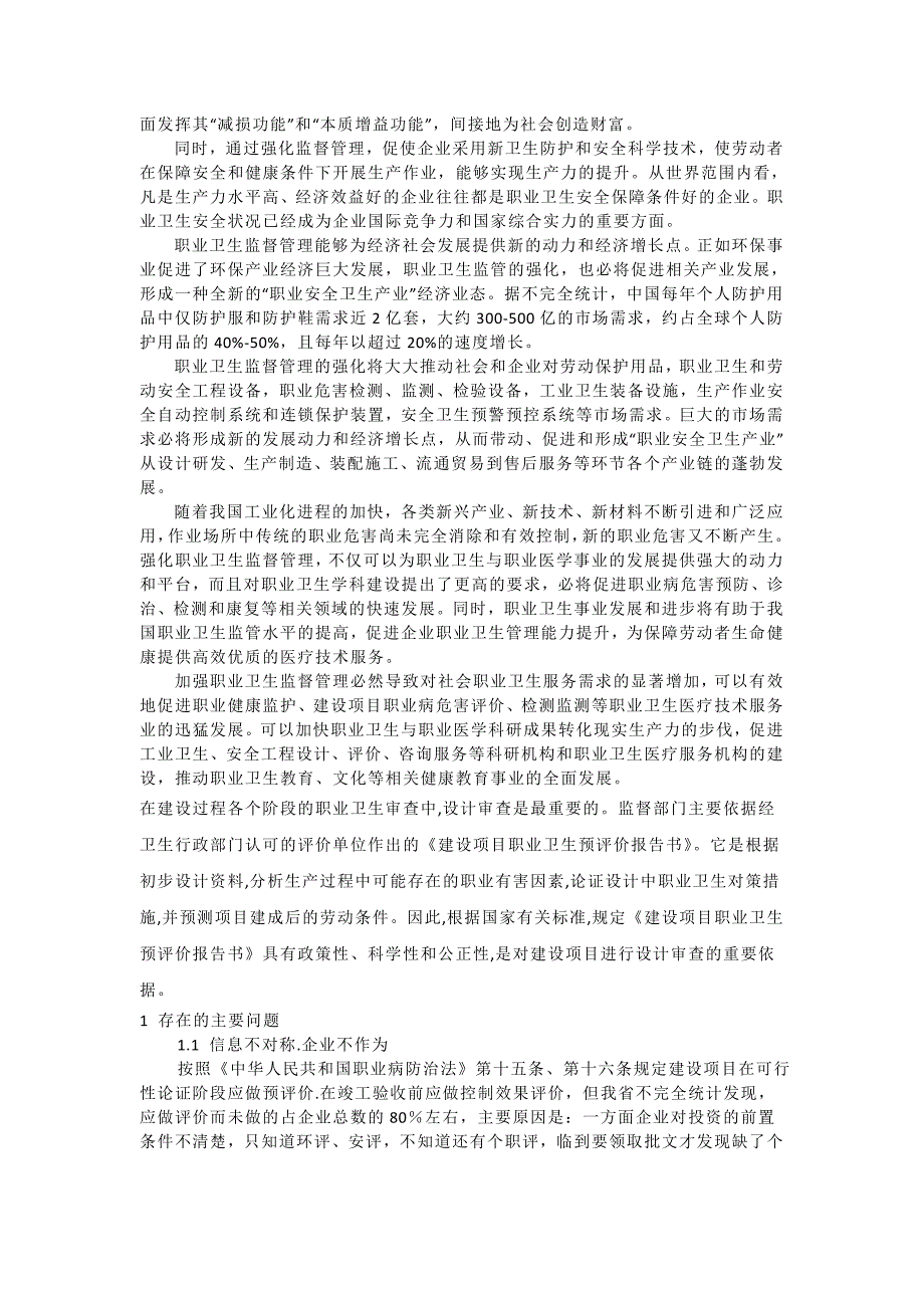 职业卫生研究的是人类从事各种职业劳动过程中的卫生问题_第2页