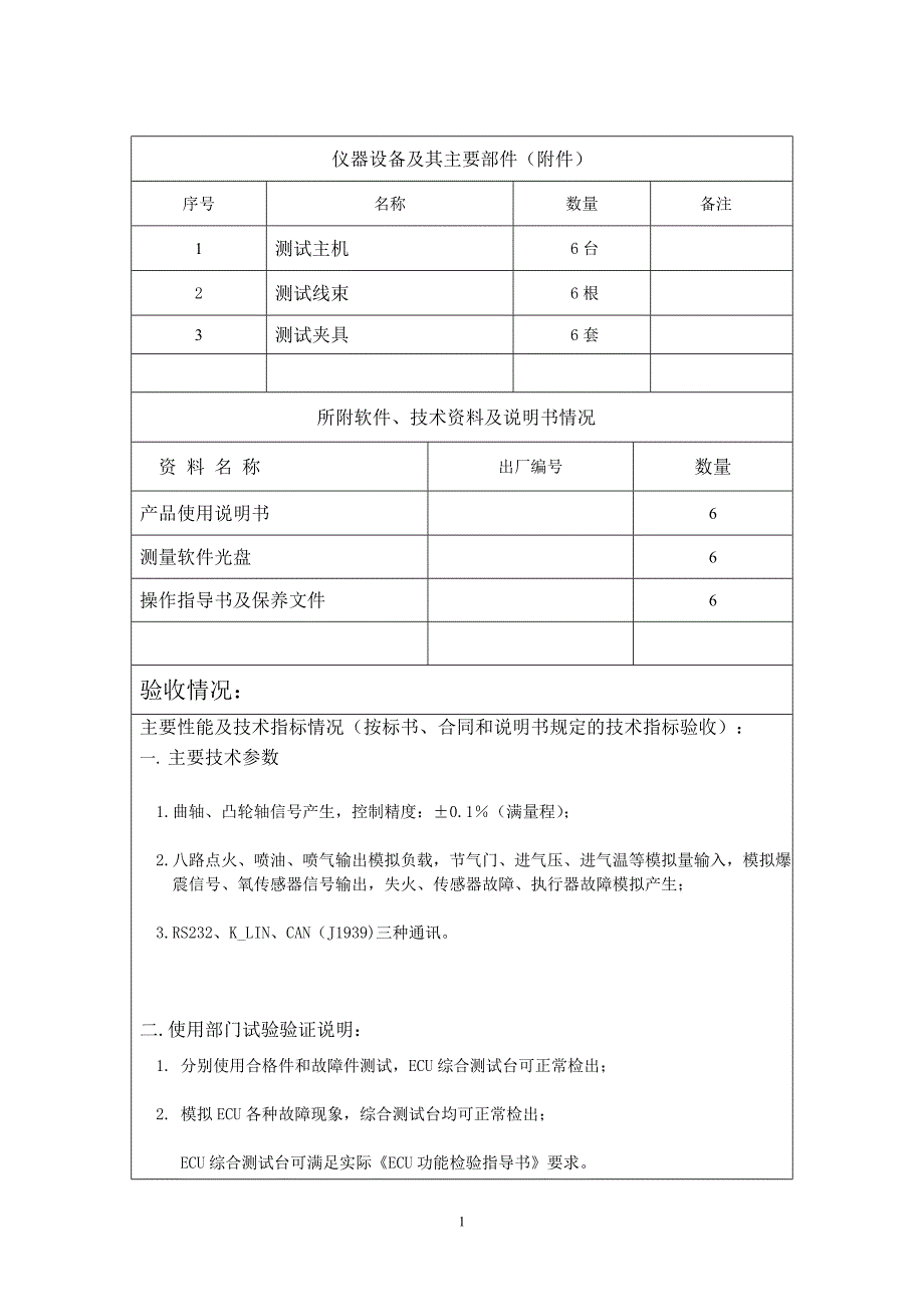 ECU综合测试台验收报告_第3页