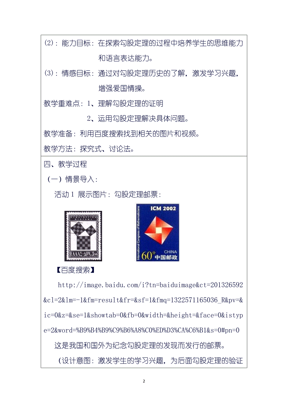 “教学中的互联网搜索”数学教学案例勾股定理的证明_第2页