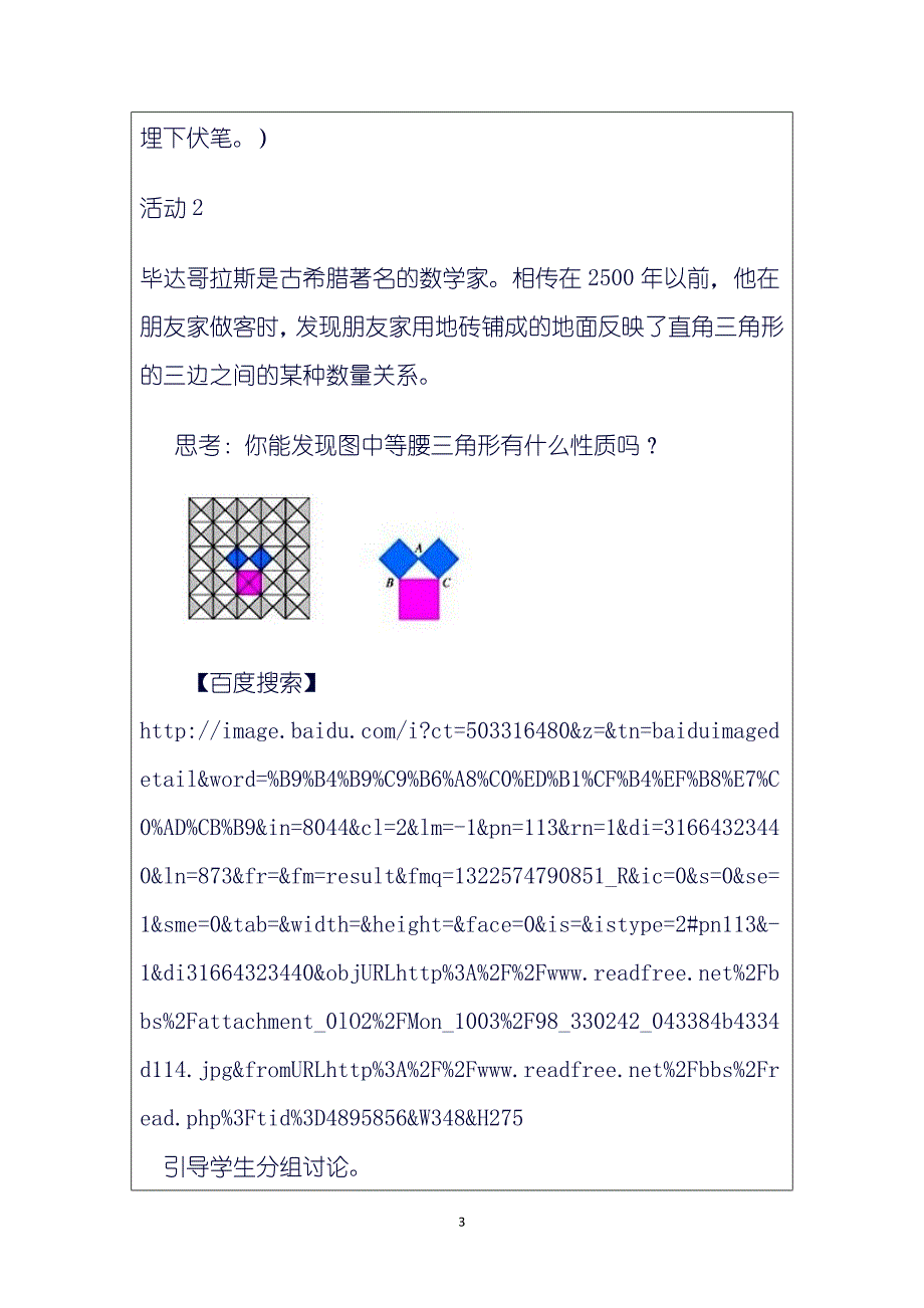 “教学中的互联网搜索”数学教学案例勾股定理的证明_第3页