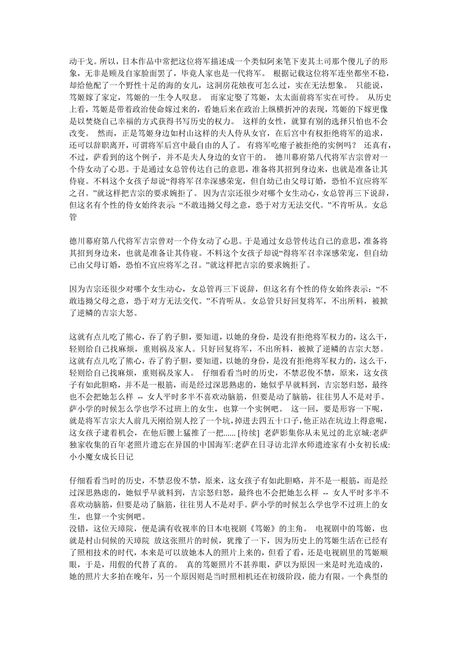 可怜的将军--日本幕府时代趣话之十一_第4页