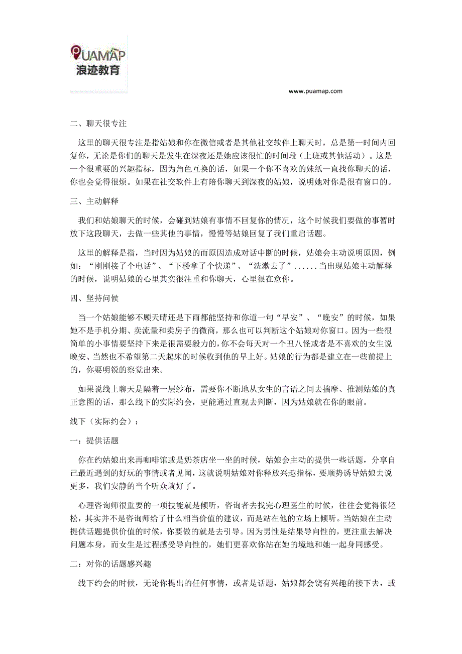 在聊天中读懂姑娘的暗示_第4页