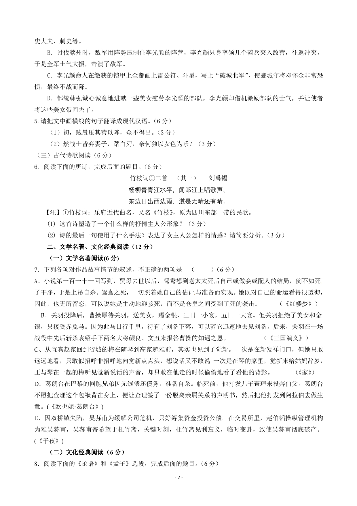 漳州市八校2015届高三年级第三次联考语文_第2页