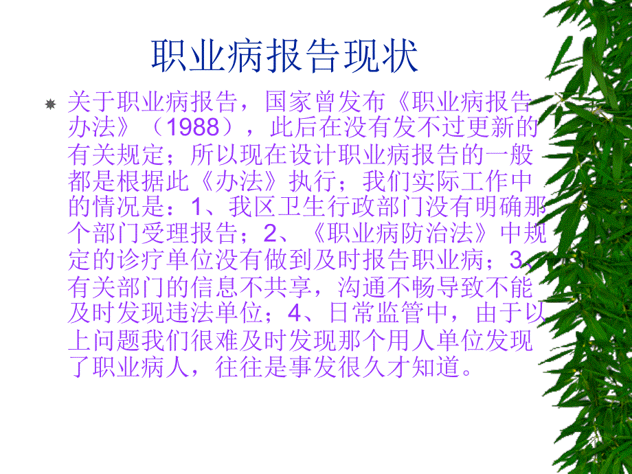 职业卫生监督常见问题MicrosoftPowerPoint演示文稿_第4页