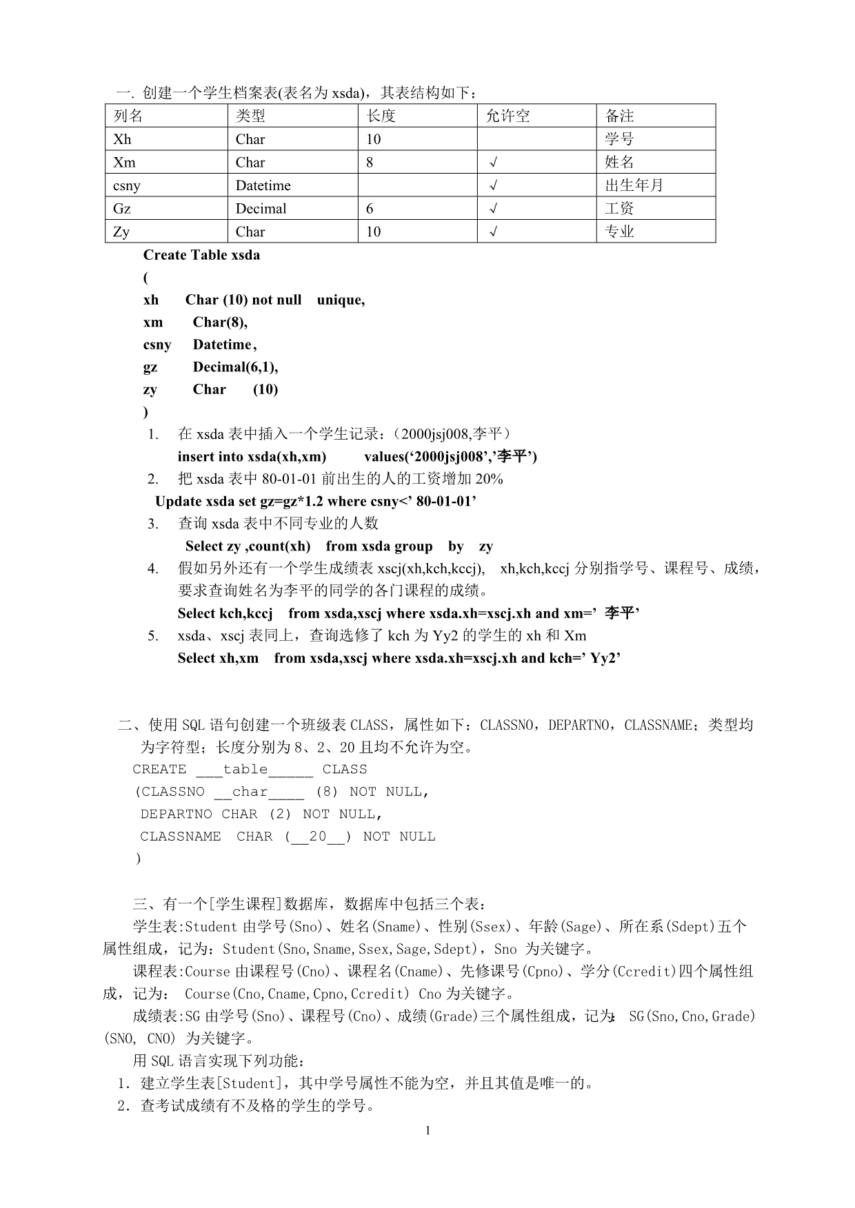 大公司SQL语句笔试面试大全_第1页