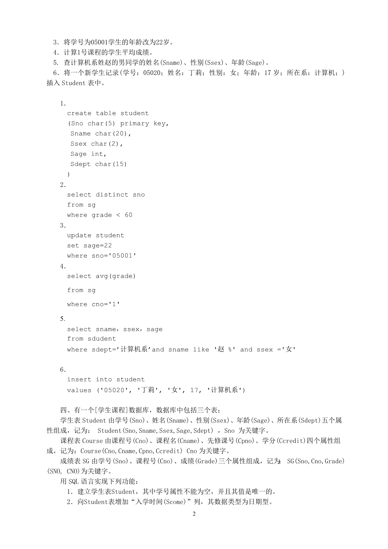 大公司SQL语句笔试面试大全_第2页