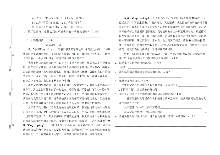 聊城市小学升初中语文检测试题(A)_第3页