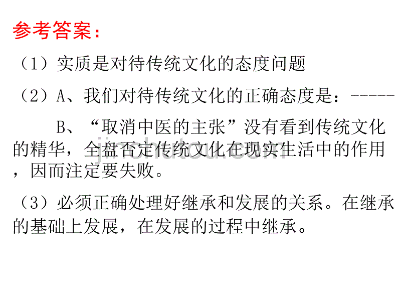 高中政治必修3《文化在继承中发展》2.4.2_第5页