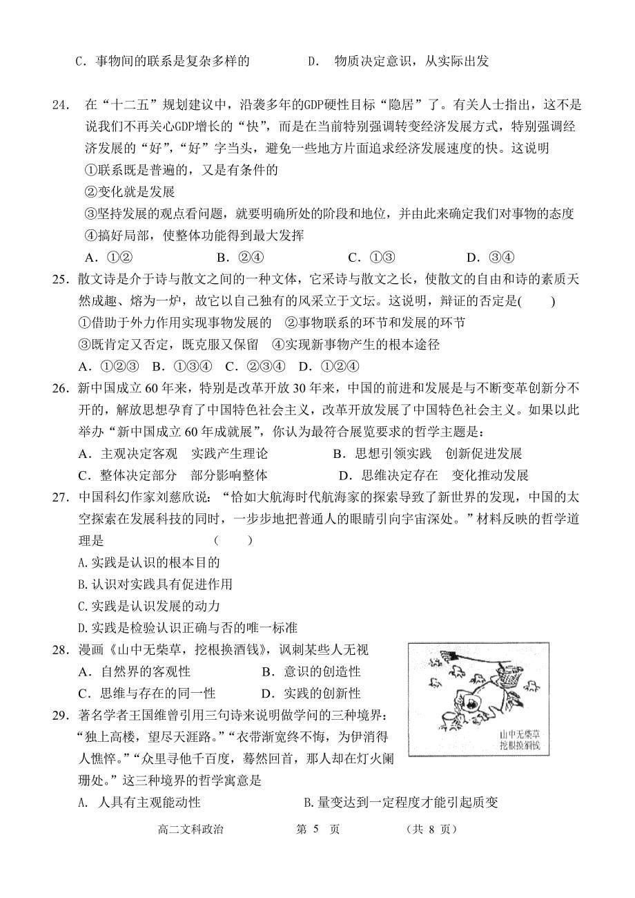 河北2010-2011学年第1学期期末考试高二政治_第5页