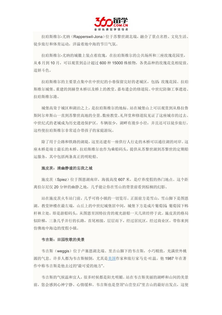 瑞士十个美得惊人的亲水小城不由你不爱_第2页