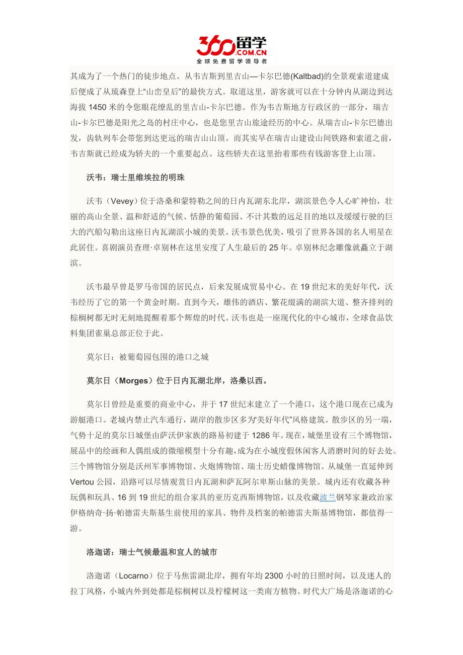 瑞士十个美得惊人的亲水小城不由你不爱_第3页