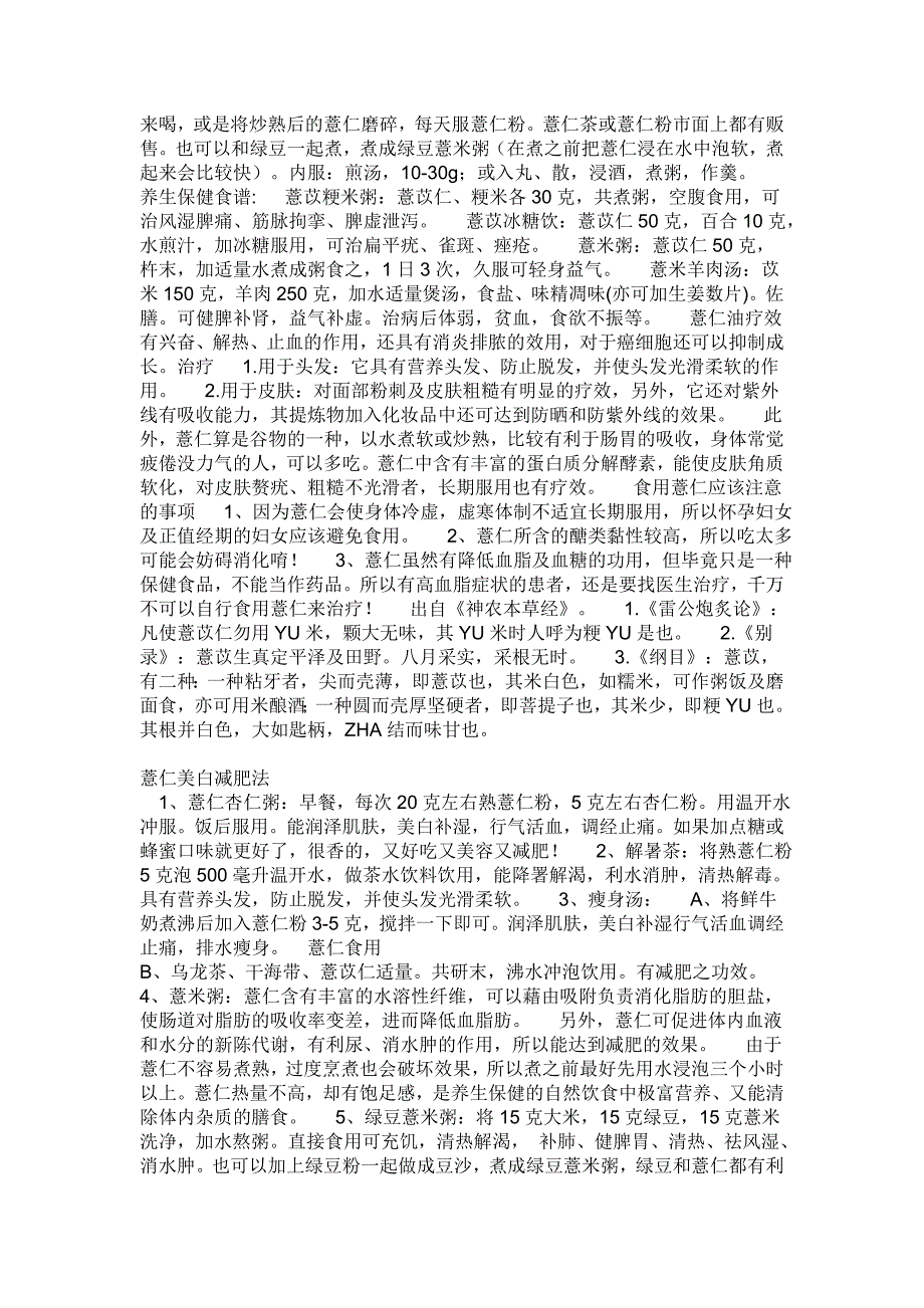 以下介绍几种常用的健脾去湿食疗方法_第4页