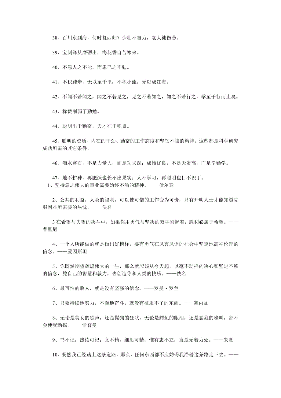 勤奋名言关于勤奋的名言警句_第3页