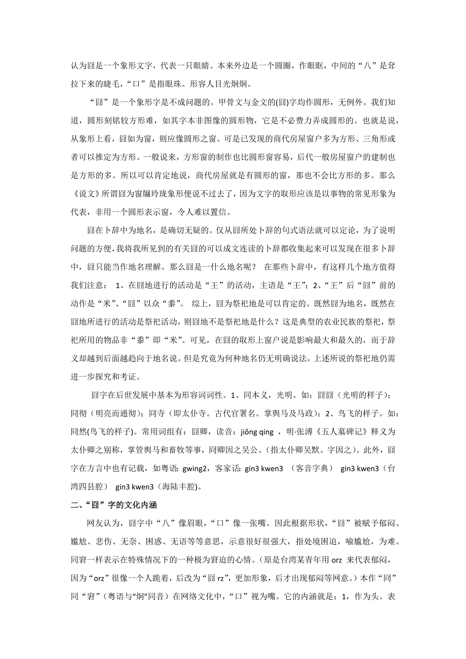 囧字的社会文化内涵和意义探究_第2页