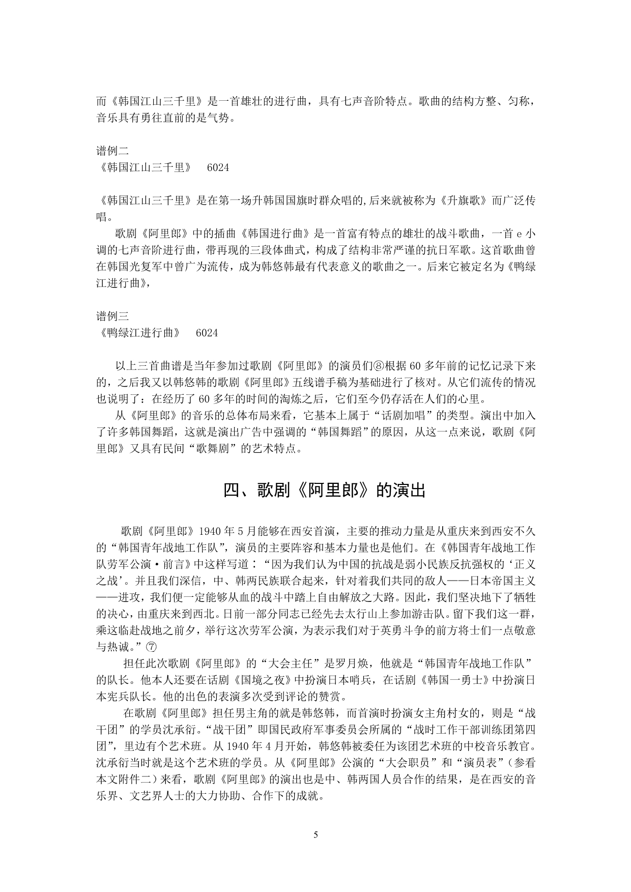 一部特殊的韩国歌剧_第5页