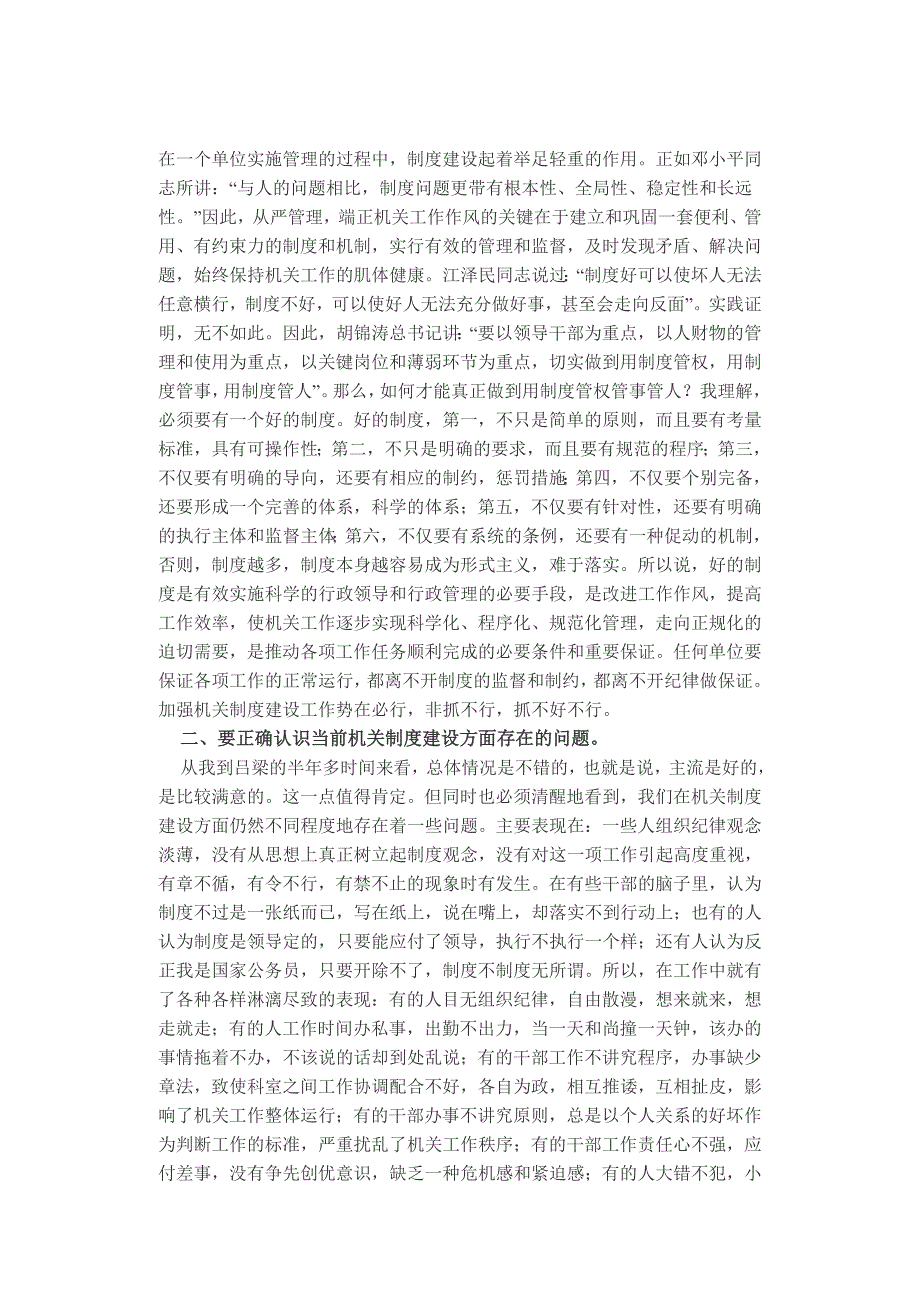 侯树森局长在加强机关制度建设工作会议上的讲话_第2页