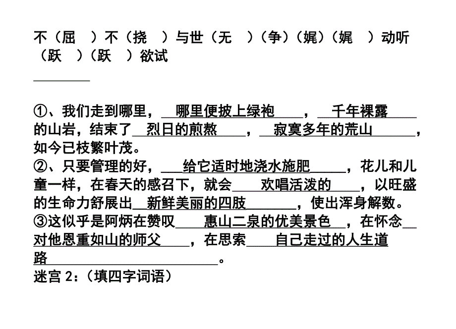 苏教版小学五年级下册语文期中试卷精选(部分答案)_第2页