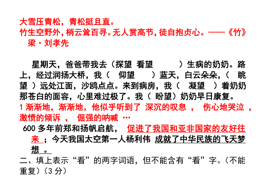 苏教版小学五年级下册语文期中试卷精选(部分答案)_第4页