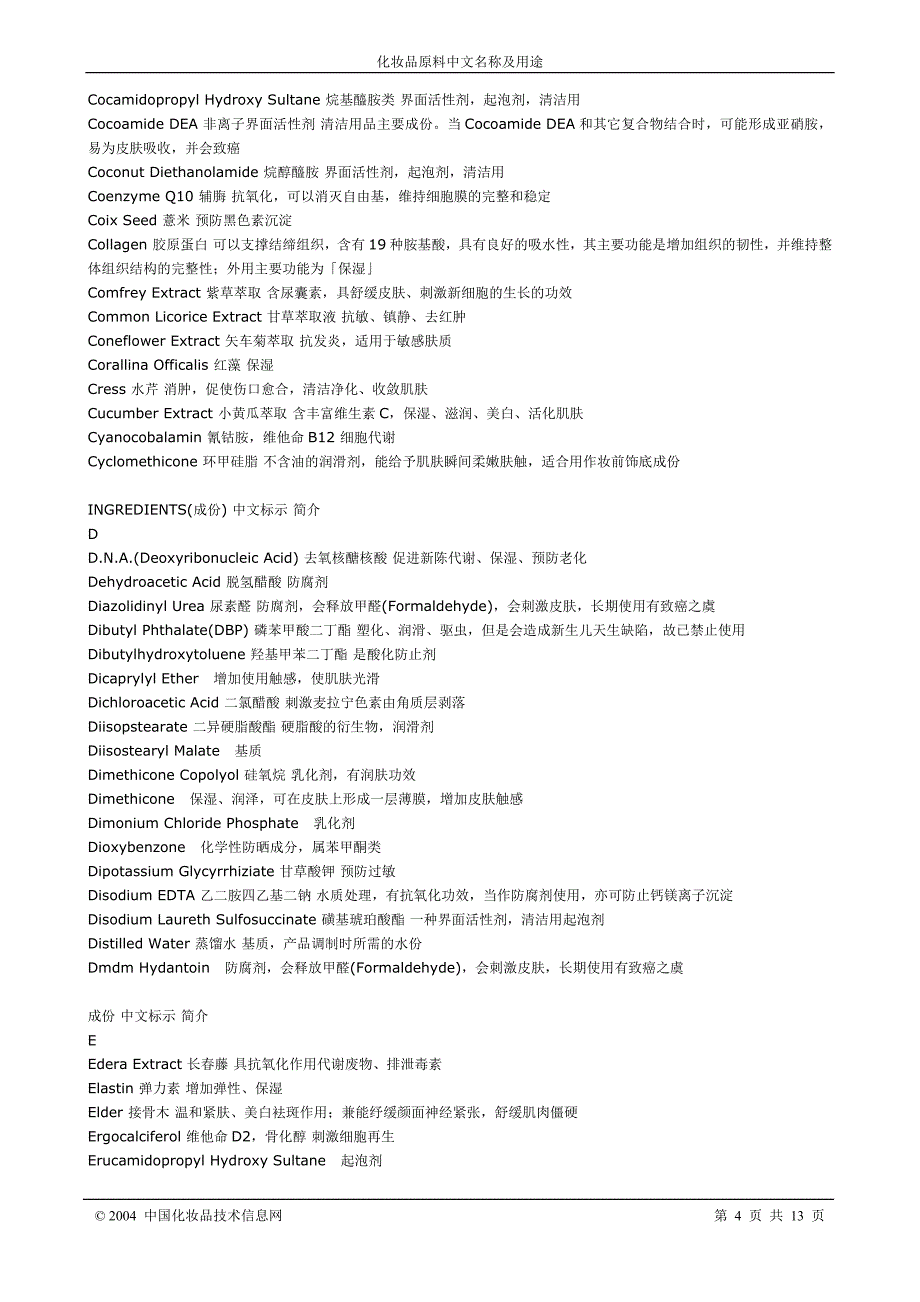 化妆品中文名称原料及用途_第4页