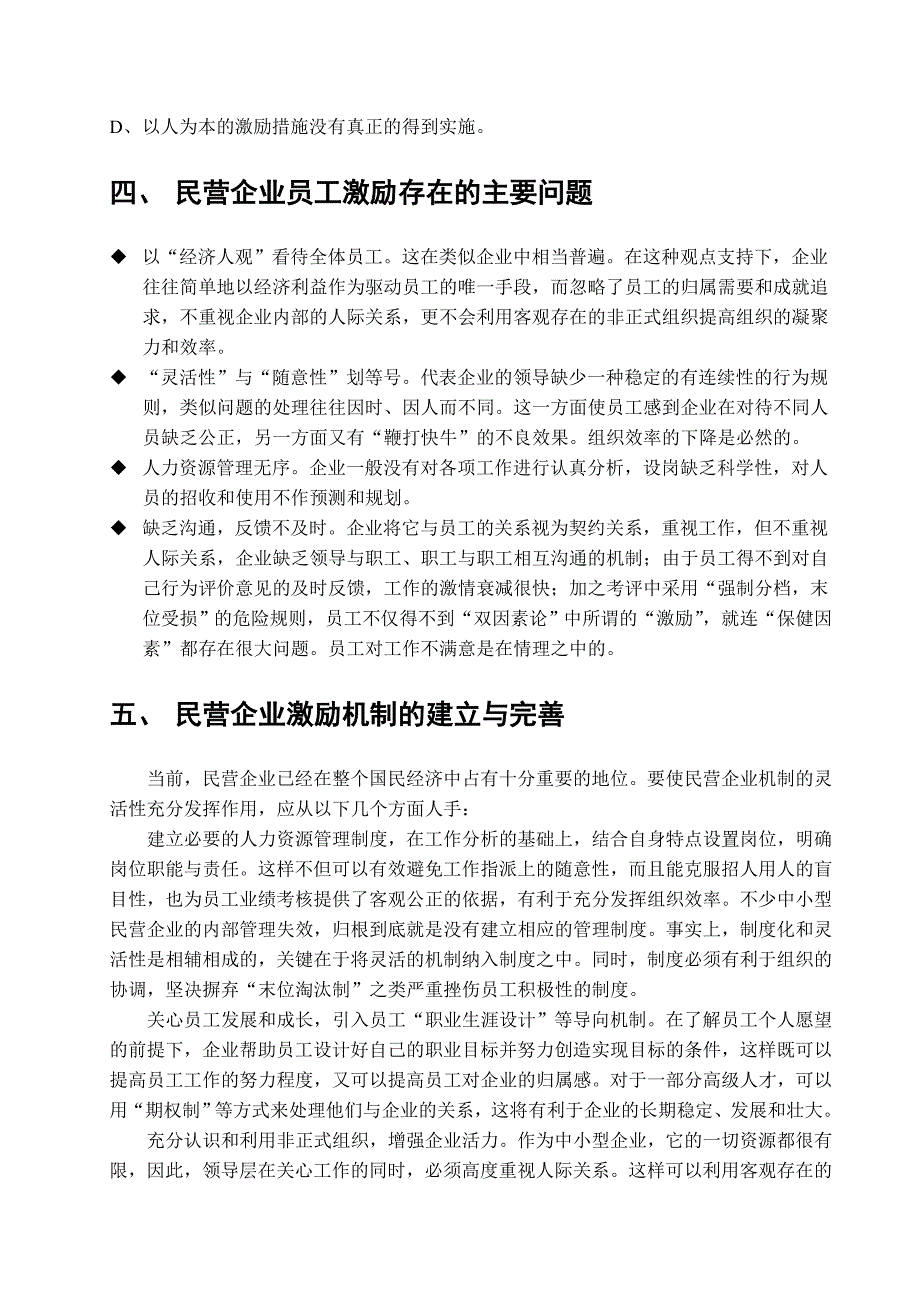 浅谈企业如何建立有效的员工激励机制_第4页