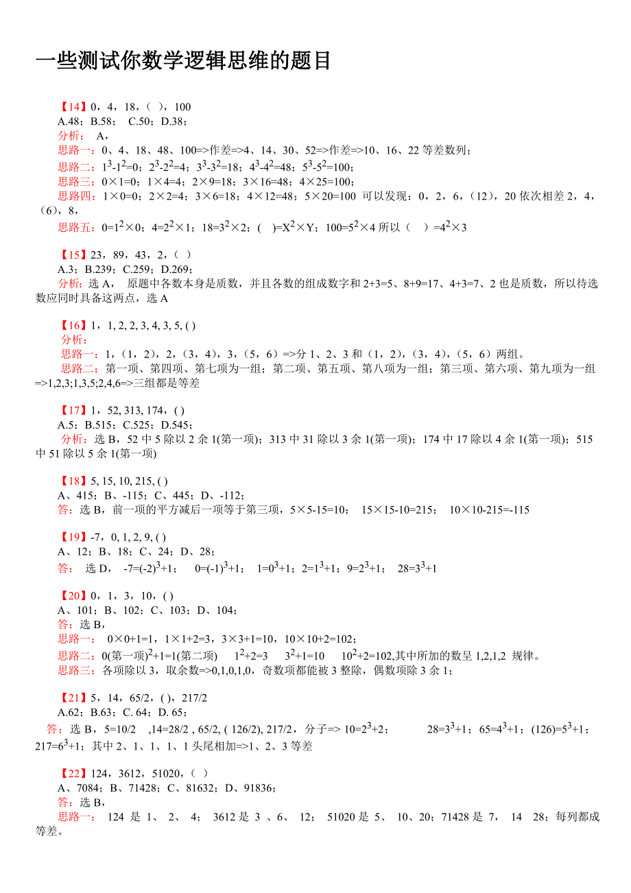 一些测试你数学逻辑思维的题目_第1页