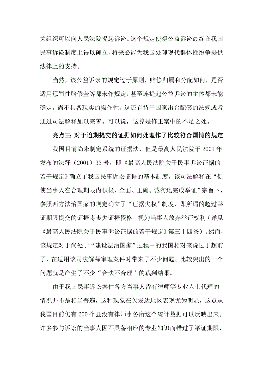 民事诉讼法修正案的亮点与不足评析_第3页