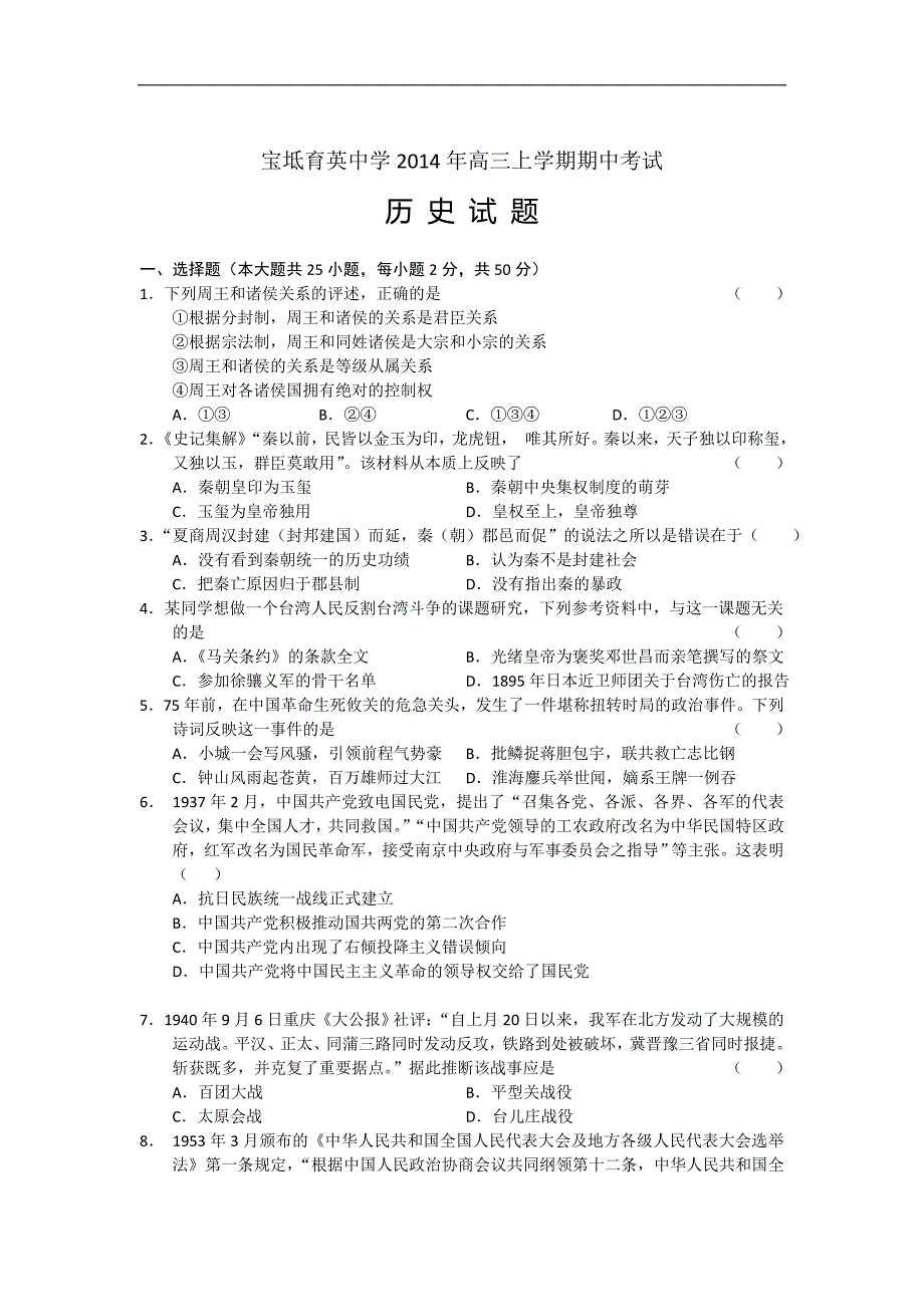 宝坻育英中学2014年高三上学期期中考试_第1页