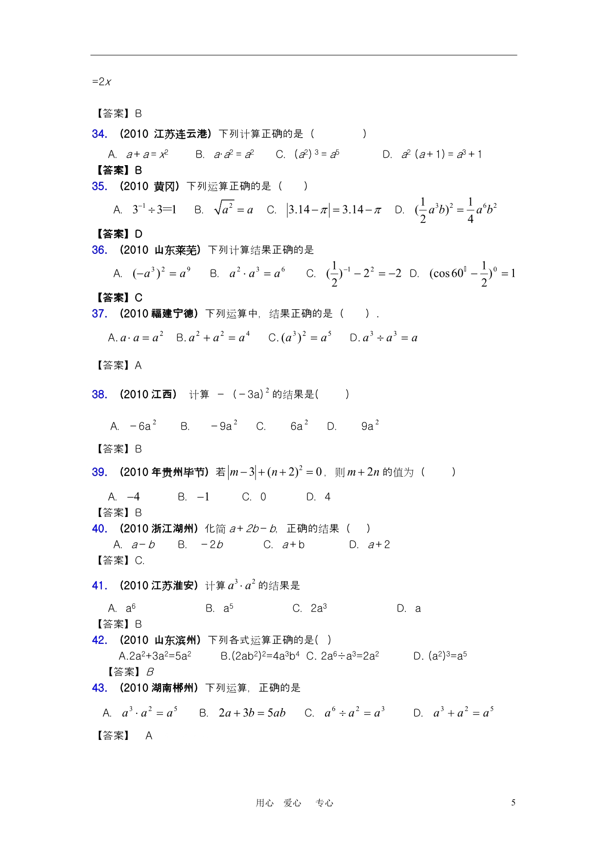 中考数学试题分类汇编 专题三_整式_第5页