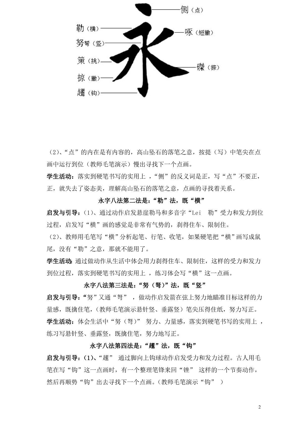 汉字的书写教学设计_第2页