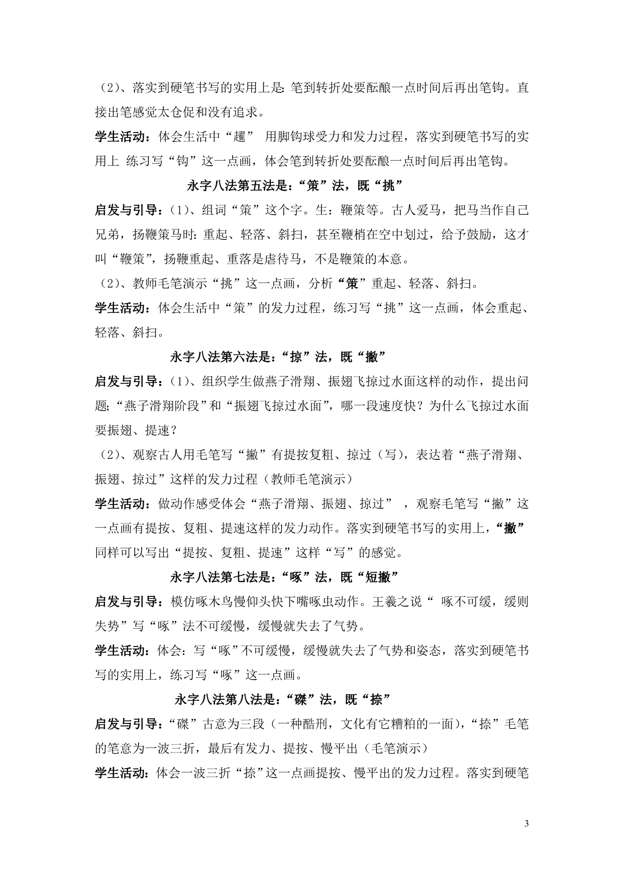 汉字的书写教学设计_第3页