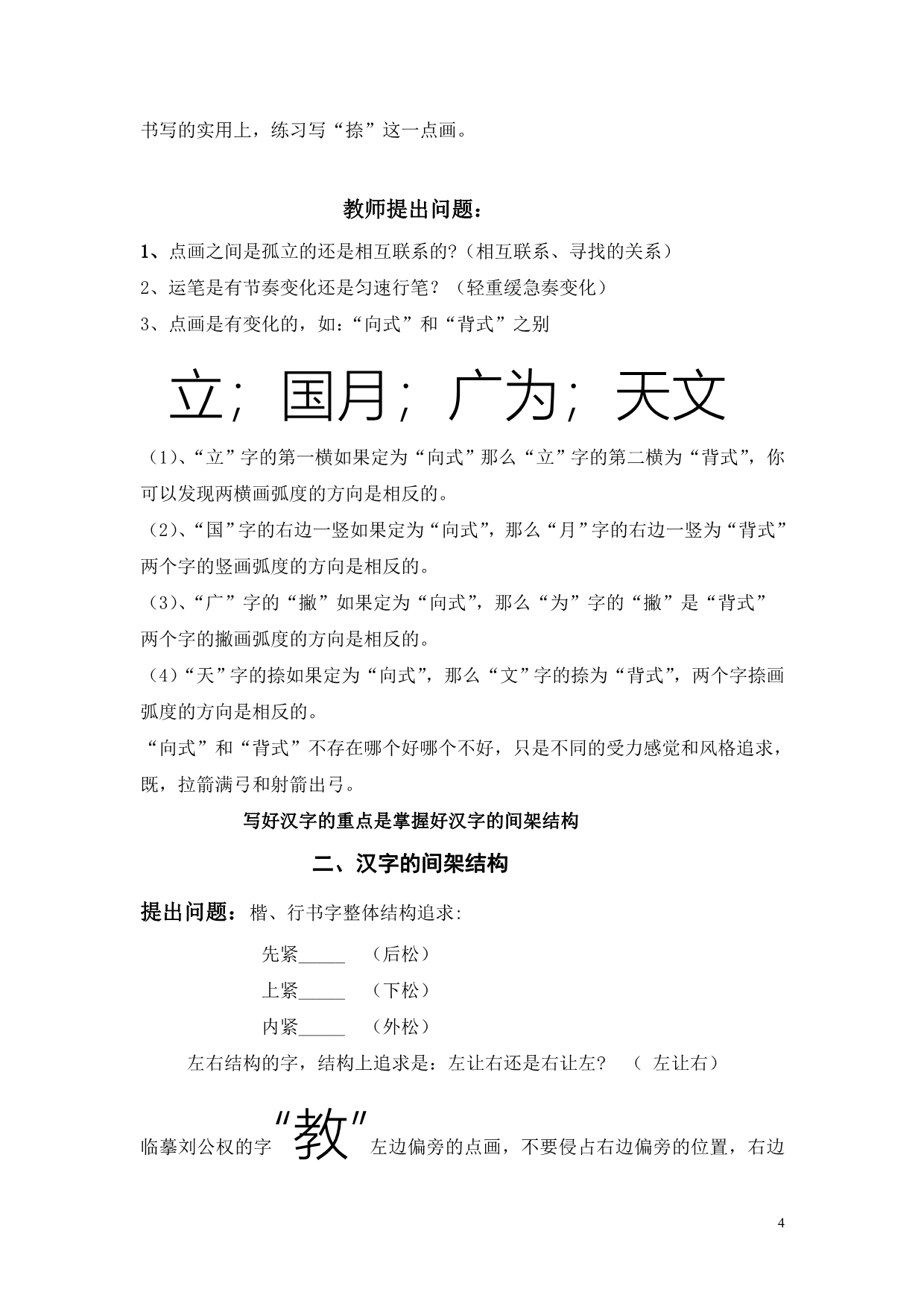 汉字的书写教学设计_第4页