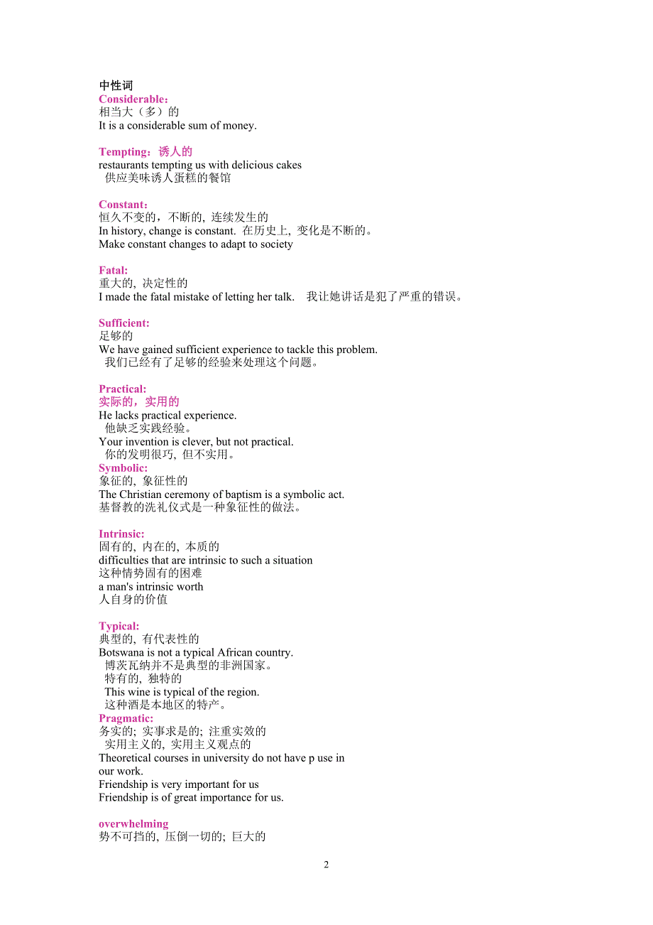 40个人生必备形容词_第2页