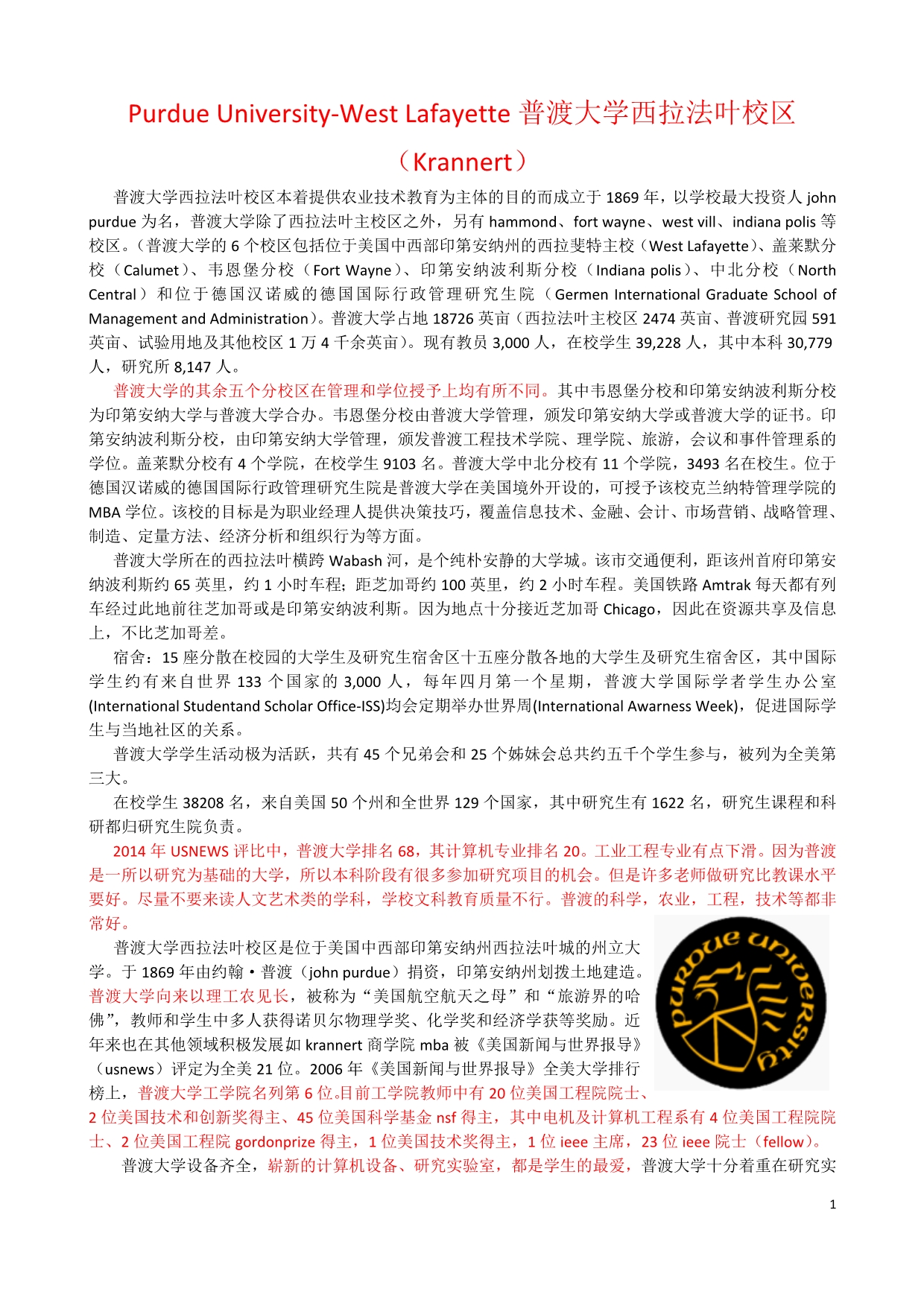6普渡大学西拉法叶校区_第1页