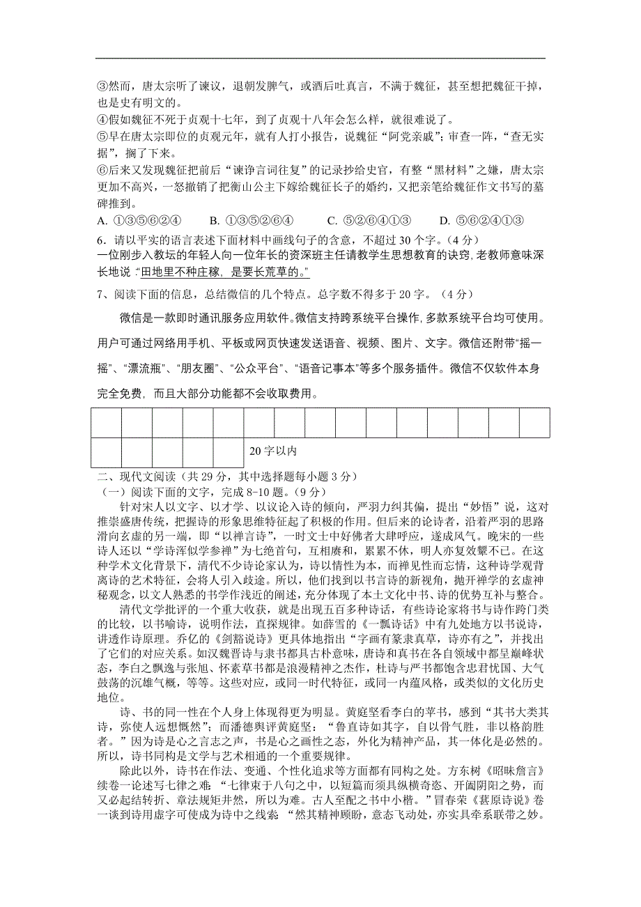 浙江省2014届高三高考考前适应性测试语文试题_第2页