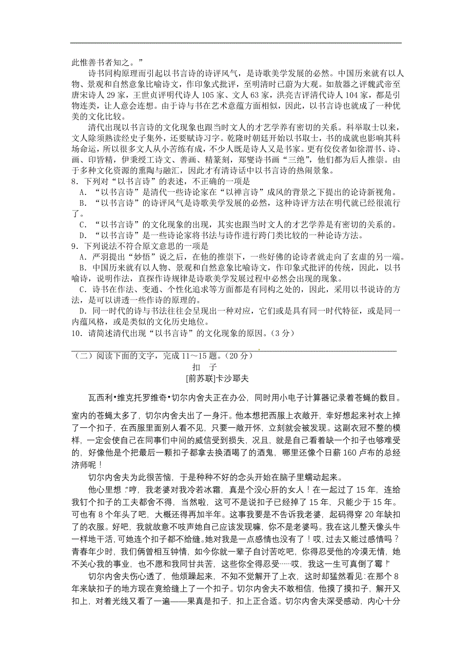 浙江省2014届高三高考考前适应性测试语文试题_第3页