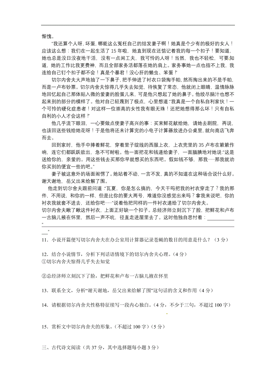 浙江省2014届高三高考考前适应性测试语文试题_第4页