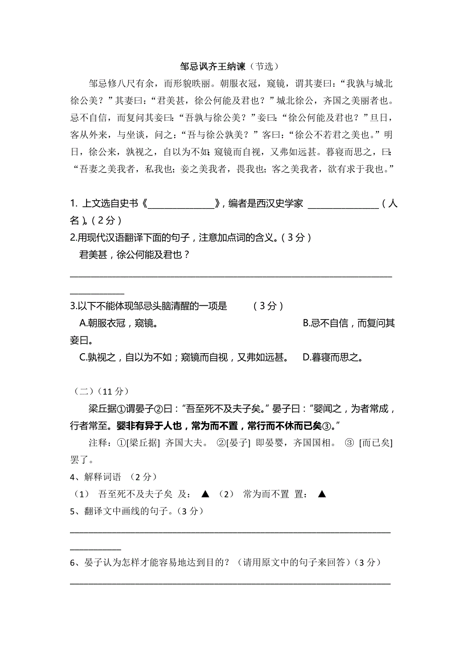 古文阅读与练习3宝山补习班宝山寒假补习班新王牌_第1页
