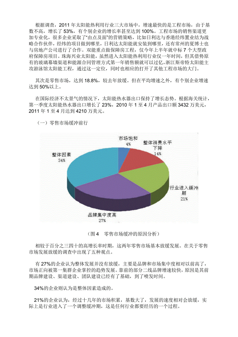 2011半年太阳能光热行业调查报告_第3页