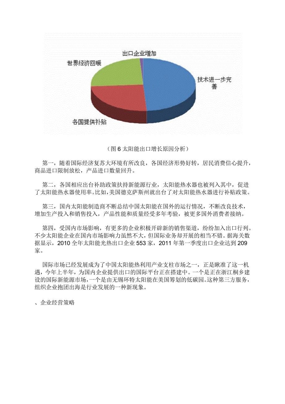 2011半年太阳能光热行业调查报告_第5页