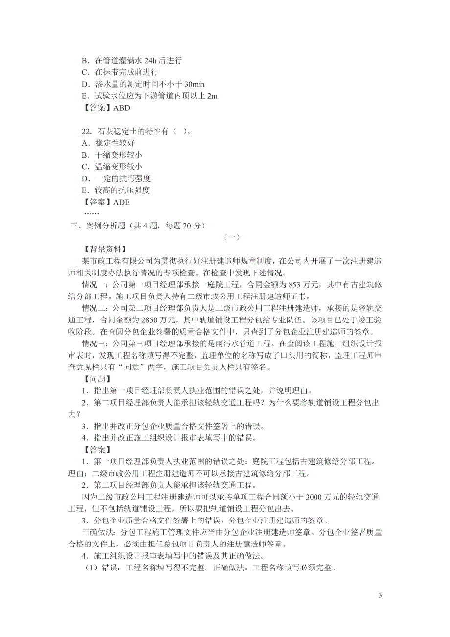 2011-5-22年市政专业工程管理与实务资料_第3页