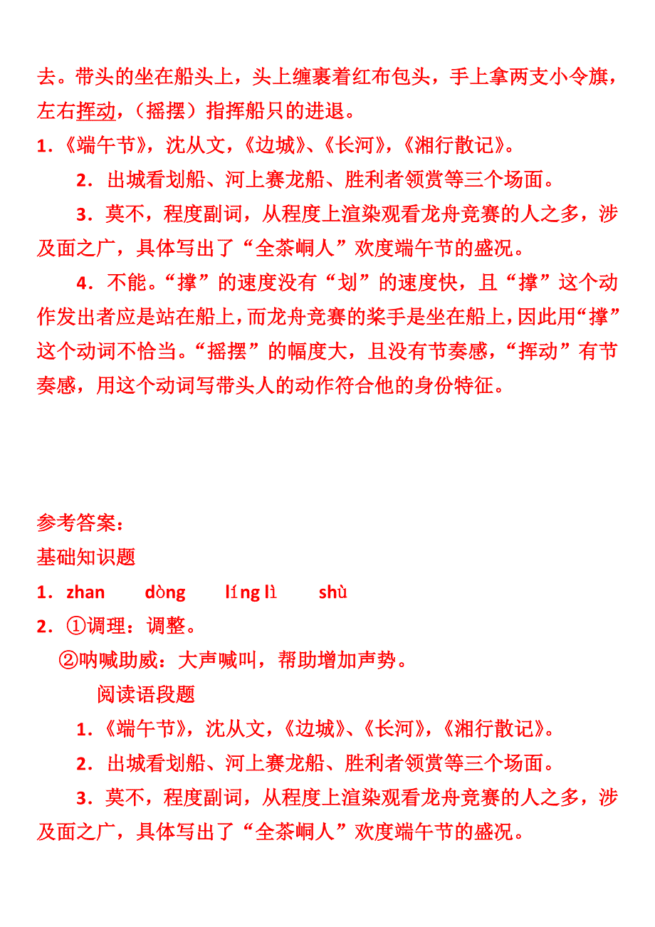 《端午日》习题及参考答案_第2页