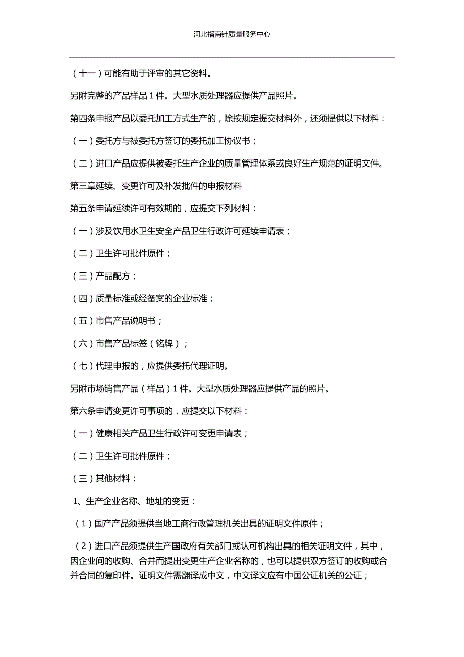 河北涉及饮用水卫生安全产品卫生行政许可申报受理规定_第3页